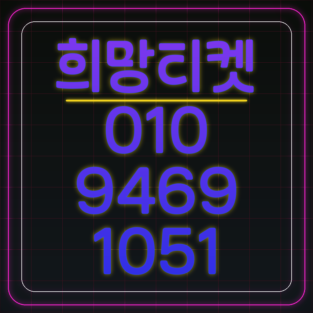 소액결제티켓 장기 연체 시 신용등급 하락과 서울보증보험 채권 이관의 영향 대표 이미지