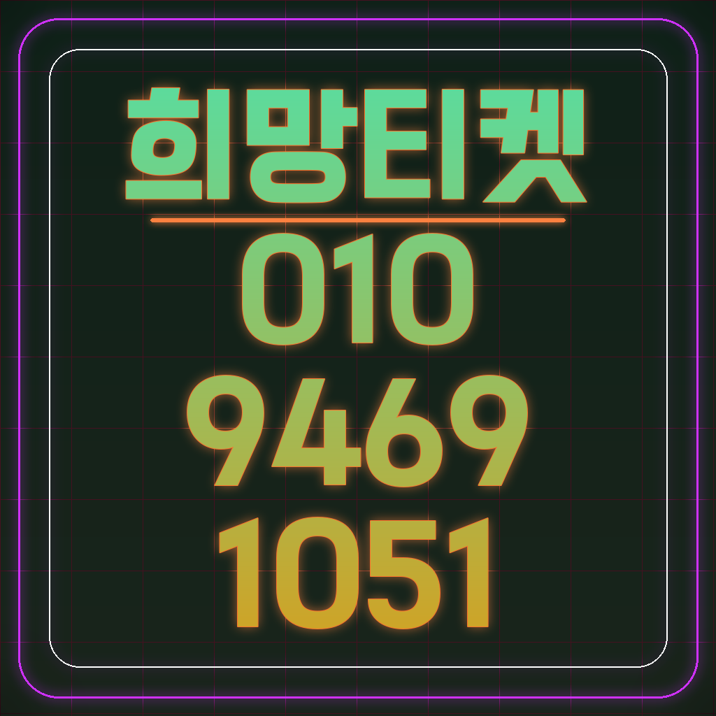 소액결제티켓 청소년 요금제 전용 결제 상한선 강제 통제 시스템 안내 대표 이미지
